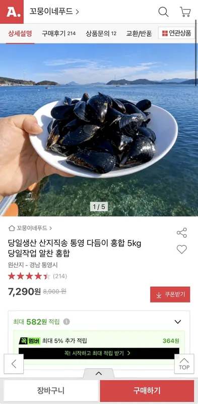 [옥션] 당일생산 산지직송 통영 다듬이 홍합 5kg (7,290원/무배)