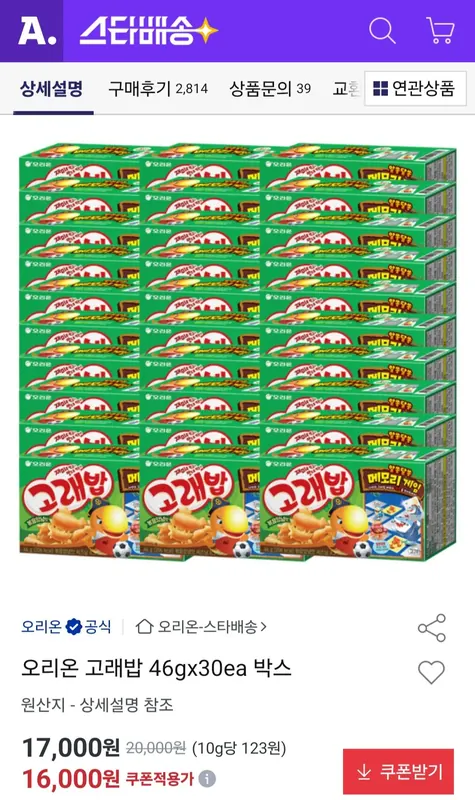 [옥션] 오리온 고래밥 46gx30ea 박스