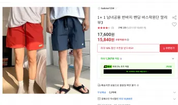 [옥션] 1+1 바스락 시원한반바지 남녀공용 운동복 (16,720/무배)