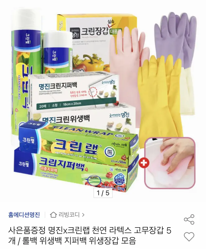 [옥션] 크린랩 크린롤백 17x25 미니 500매