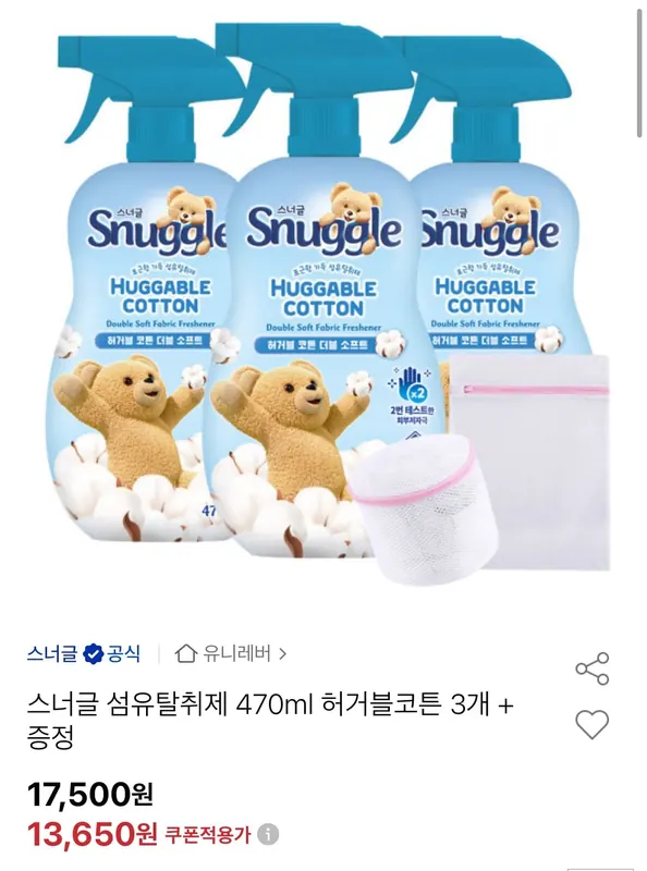 [옥션] 스너글 섬유탈취제 470ml 허거블코튼 3개+증정(13,650원/무료)