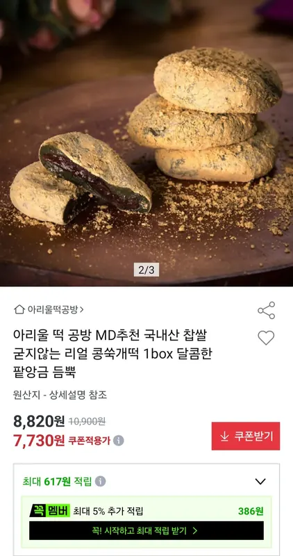 [옥션] 콩쑥개떡 60g 16개입