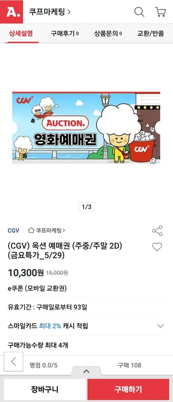 [옥션] CGV 예매권 2D