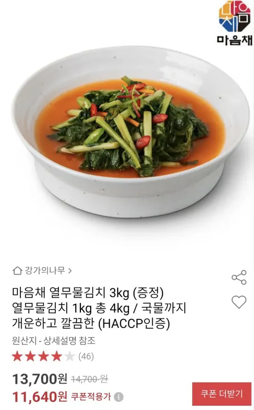 [옥션] 마음채 열무물김치 3kg + 추가 1kg 증정