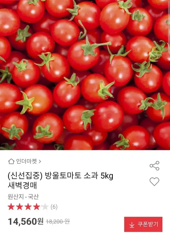 [옥션] 방울토마토 소과