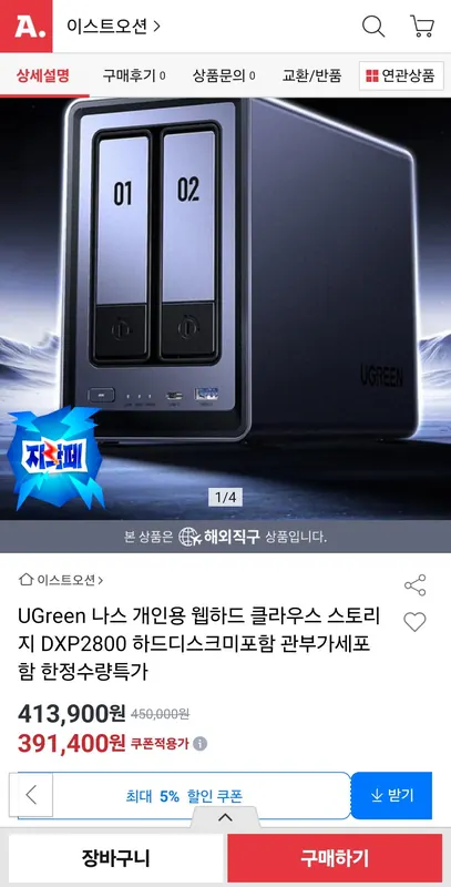 [옥션] Ugreen 나스 DXP2800 하드미포함 관부가세포함