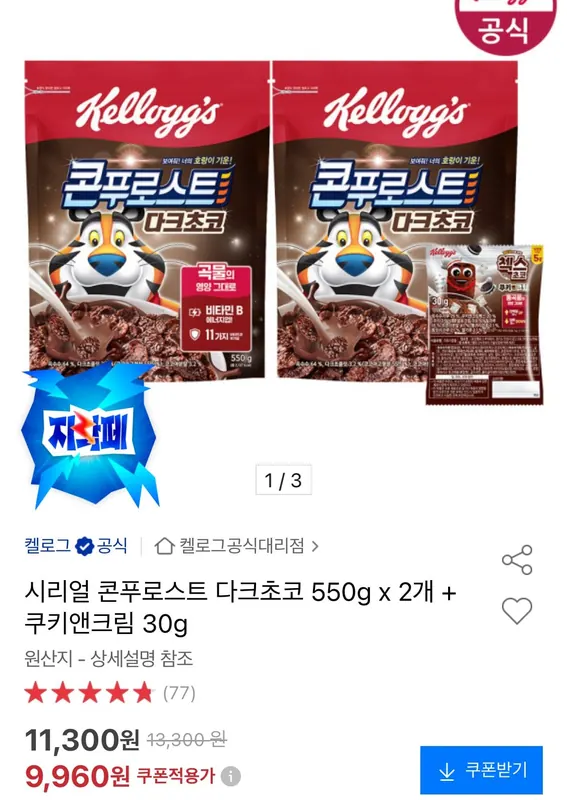 [옥션] 콘푸로스트 다크초코 550g x 2개 + 쿠키앤크림 30g(9,960원/무료)