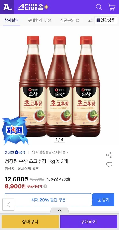 [옥션] 청정원 순창 초고추장 1kg X 3개