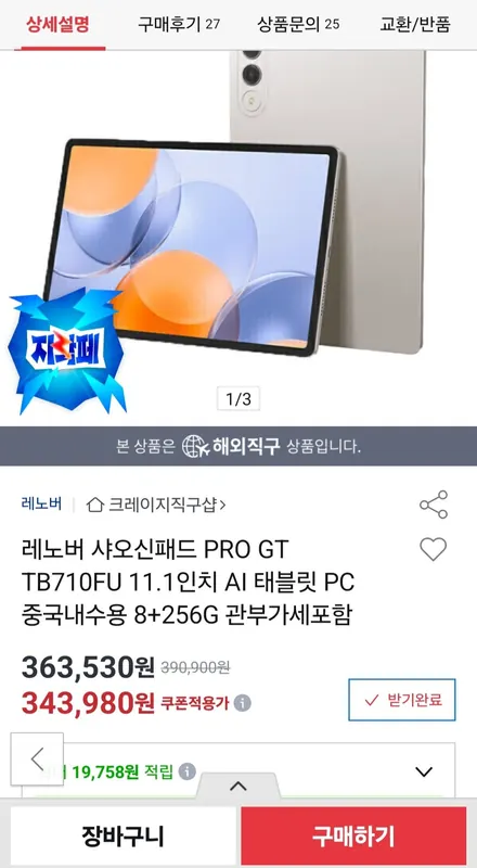 [옥션] 레노버 샤오신패드 PRO GT TB710FU 11.1인치 AI 태블릿 PC 중국내수용 8+256G 관부가세포함