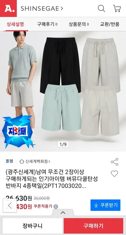 [옥션] 폴햄 반바지 4종 중 택1