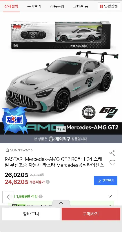[옥션] RASTAR Mercedes-AMG GT2 RC카 1:24 스케일