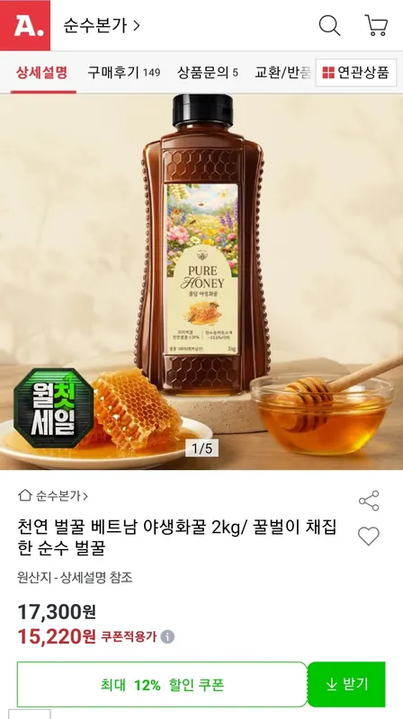[옥션] 천연 벌꿀 베트남 야생화꿀 2kg