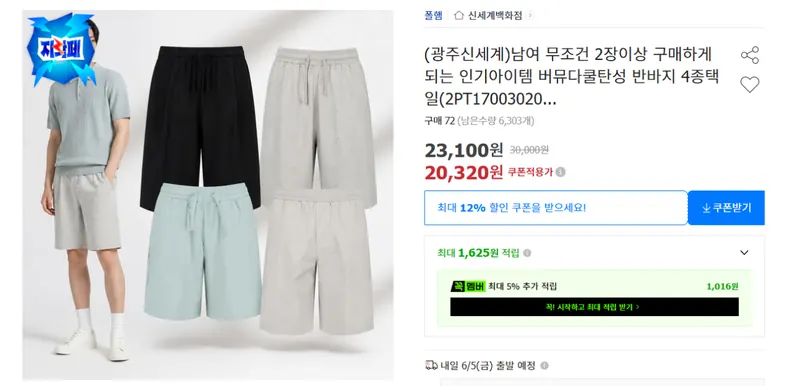 [옥션] 폴햄 버뮤다쿨탄성 반바지 4종택일