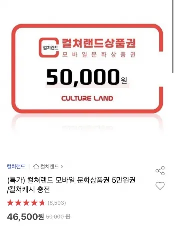 [옥션] 컬쳐랜드 모바일 문화상품권 5만원권
