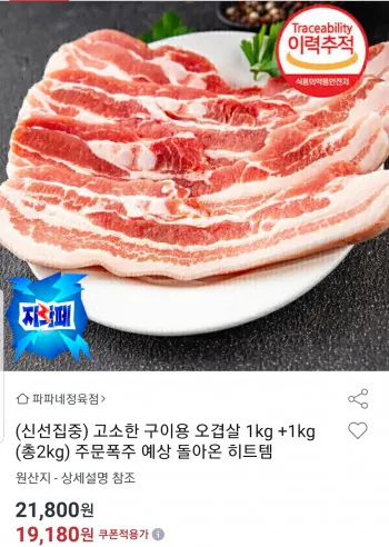 [옥션] 고소한 구이용 오겹살 1kg+1kg