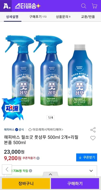 [옥션] 해피바스 필쏘굿 풋샴푸 500ml 2개+리필 본품 500ml