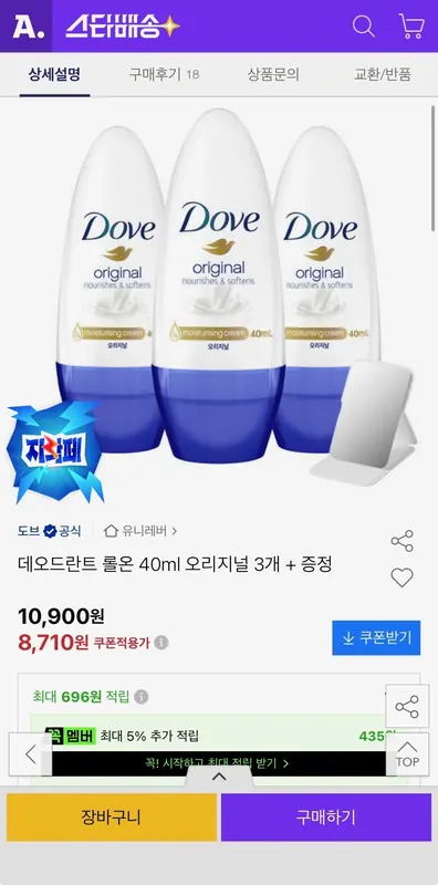 [옥션] 데오드란트 롤온 40ml 오리지널 3개+증정( 8,820원/무료)