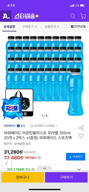 [옥션] 파워에이드 마운틴블라스트 무라벨 355ml 20개 x 2박스 + 파워에이드 스포츠백 (카드)