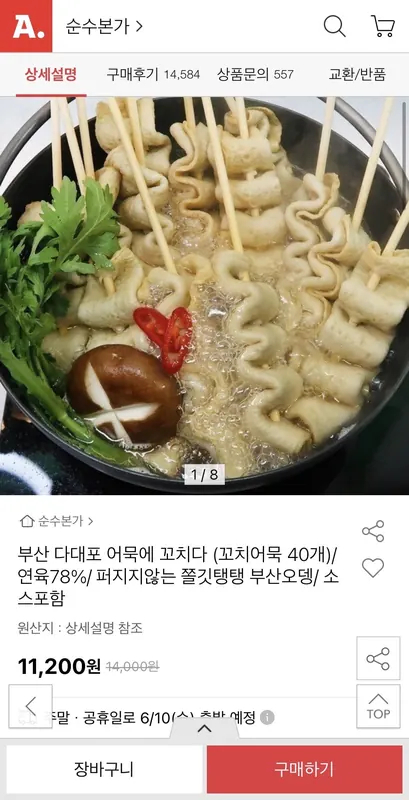 [옥션] 어묵에꼬치다 꼬치어묵 40개