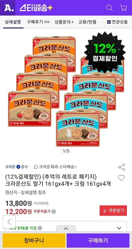 [옥션] 크라운산도 딸기 161gx4개+ 크림 161gx4개 (카드)