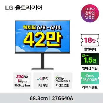[옥션] LG 27G640A 게이밍 모니터 300Hz QHD IPS 68.3cm 1ms