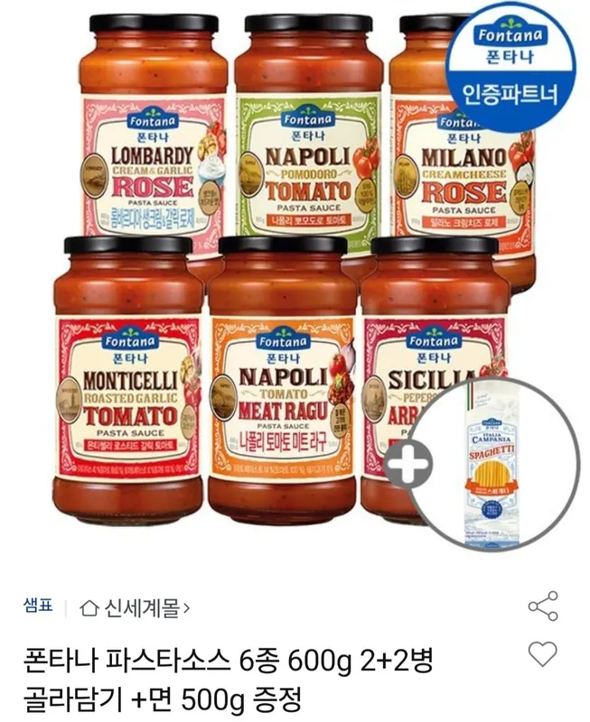 [옥션] 폰타나 파스타소스 6종 600g 2+2병+면 500g 증정 (유클 15,570원/무료)