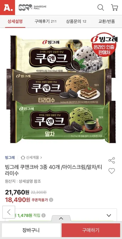 [옥션] 빙그레 쿠앤크바 3종 40개