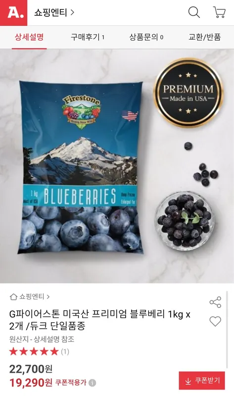 [옥션] 파이어스톤 미국산 냉동 블루베리 1kg x 2개 듀크 단일품종 (19,290원/무배)