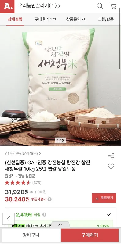 [옥션] 탐진강 새청무쌀10kg 당일도정 (28,980원/무료)