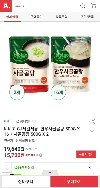 [옥션] 비비고 CJ제일제당 한우사골곰탕 500G X 16 + 사골곰탕 500G X 2