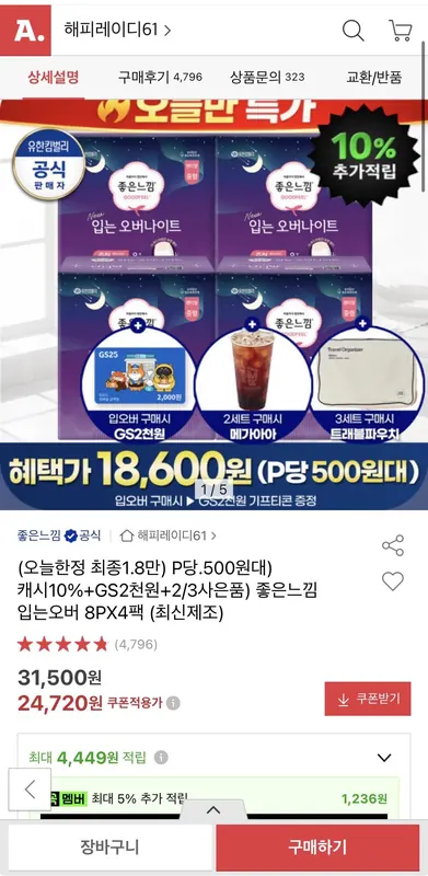 [옥션] 좋은느낌 입는오버 8PX4팩