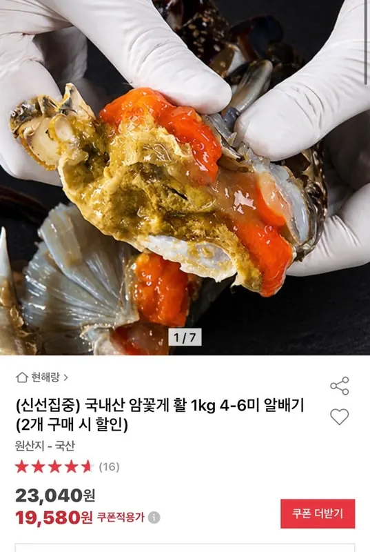 [옥션] 국내산 암꽃게 활 1kg 4-6미 알배기 (2개 구매 시 할인) (19,580원/무료)