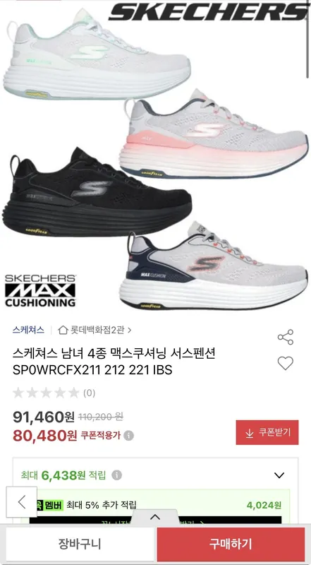 [옥션] 스케쳐스 남녀 4종 맥스쿠셔닝 서스펜션