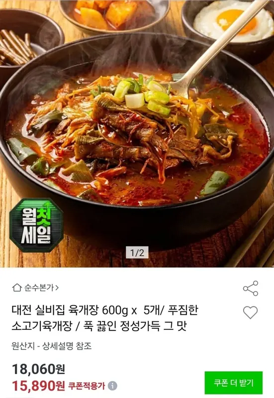 [옥션] 소고기육개장 600g * 5개