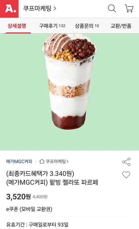 [옥션] 메가커피 팥빙 젤라또 파르페