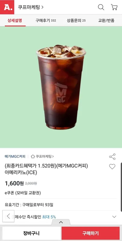 [옥션] 메가커피 아메리카노