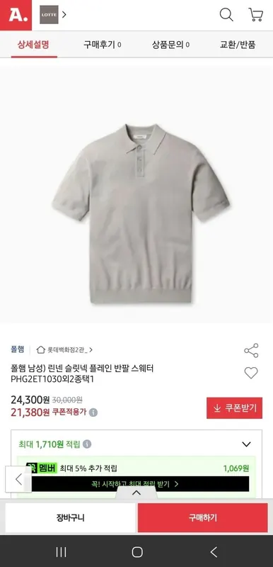 [옥션] 폴햄 린넨 반팔 스웨터 (21,380원/무료)