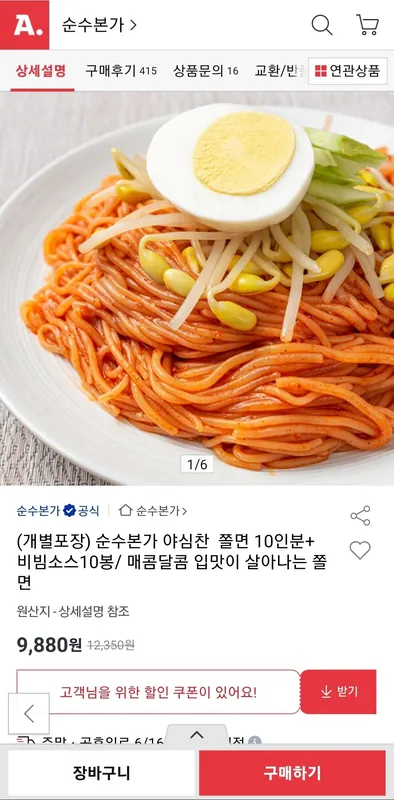 [옥션] 개별포장 쫄면 10인분