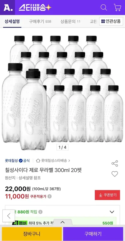 [옥션] 칠성사이다 제로 무라벨 300ml 20펫