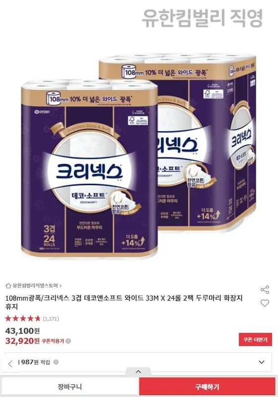 [옥션] 크리넥스 3겹 데코앤소프트 와이드 33M X 24롤2팩 (34,920원 /무배)