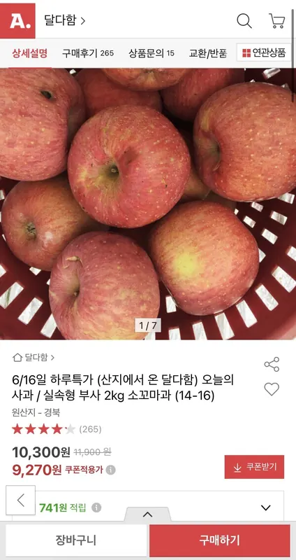 [옥션] 실속형 부사 2kg 소꼬마과 (14-16)