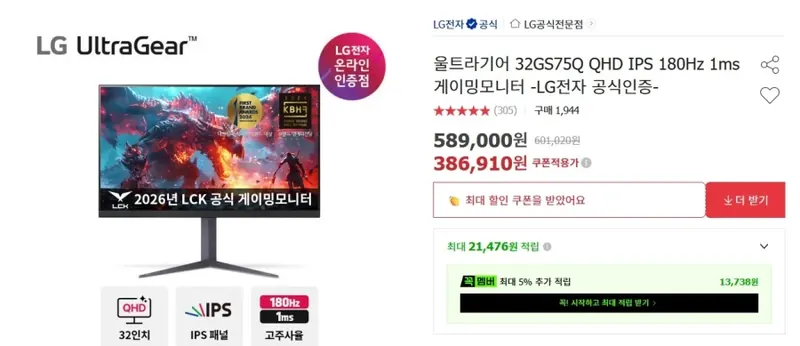 [옥션] LG 울트라기어 32GS75Q QHD IPS 180HZ
