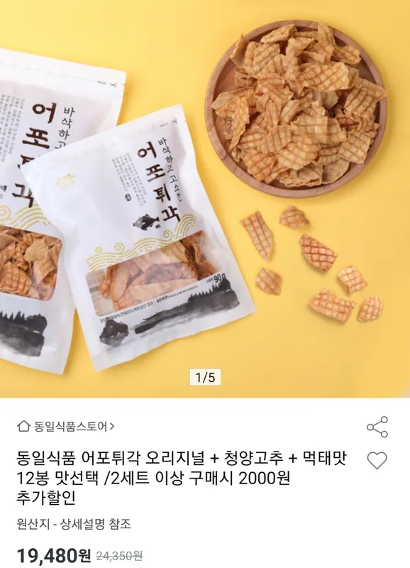 [옥션] 동일식품 어포튀각 12봉 맛선택 (19,480원/무료)