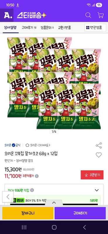 [옥션] 꼬북칩 말차초코