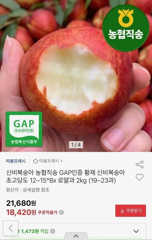 [옥션] 농협직송 신비복숭아 로얄과 12~15브릭스 2kg 19~23과