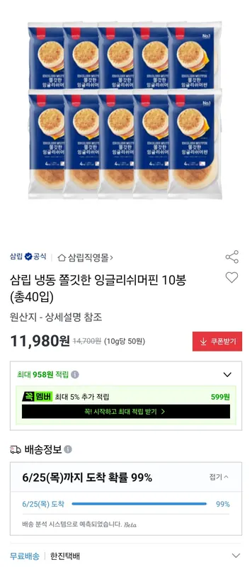 [옥션] 삼립 잉글리쉬 머핀 10봉(총40입)