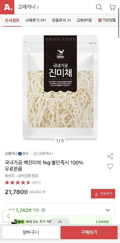 [옥션] 국내가공 백진미채 1kg