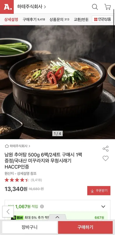 [옥션] 남원 추어탕 500g 6팩