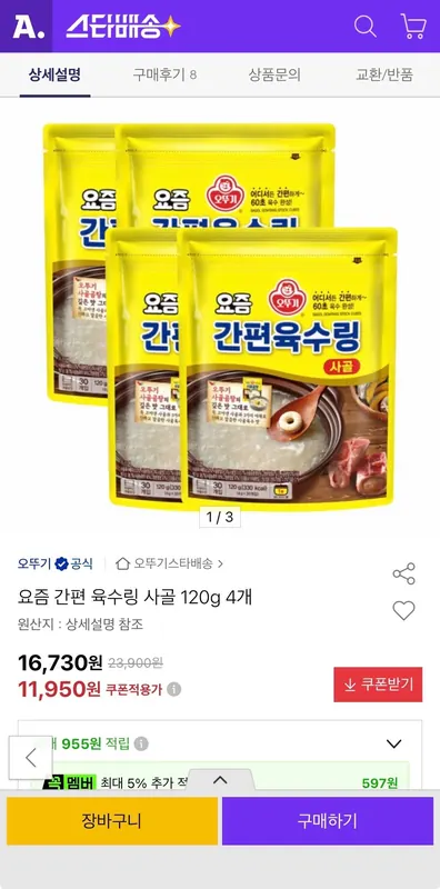 [옥션] 요즘 간편 육수링 사골 120g 4개