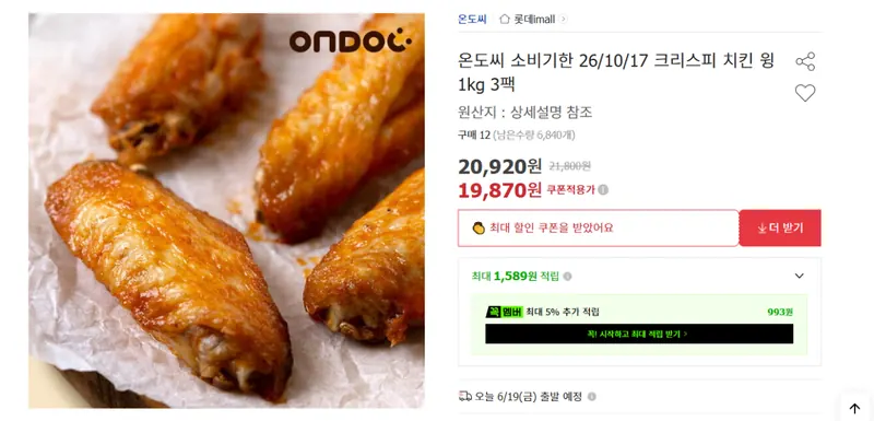 [옥션] 소비기한 26/10/17 크리스피 치킨 윙 1kg 3팩 (18,820원) (무료)